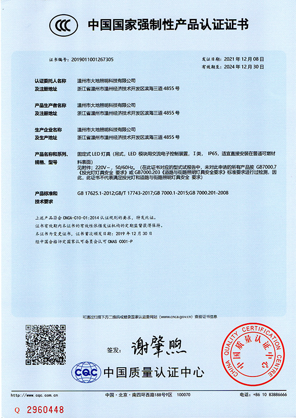 China National Compulsory Product Certification in Chinese