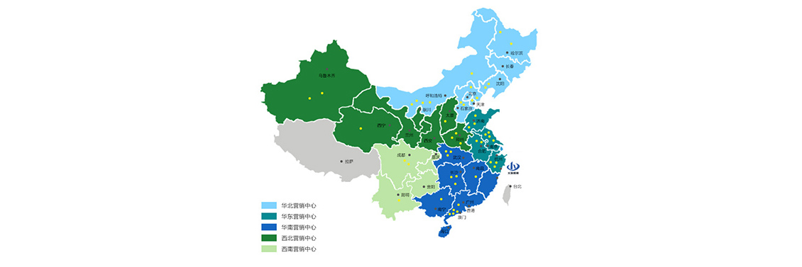 我們致力于開拓市場，在中國建立了龐大的銷售網(wǎng)絡。